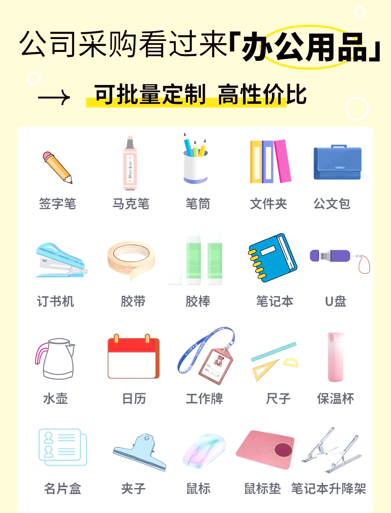 高效辦公必備物品清單，從細節(jié)提升工作效率